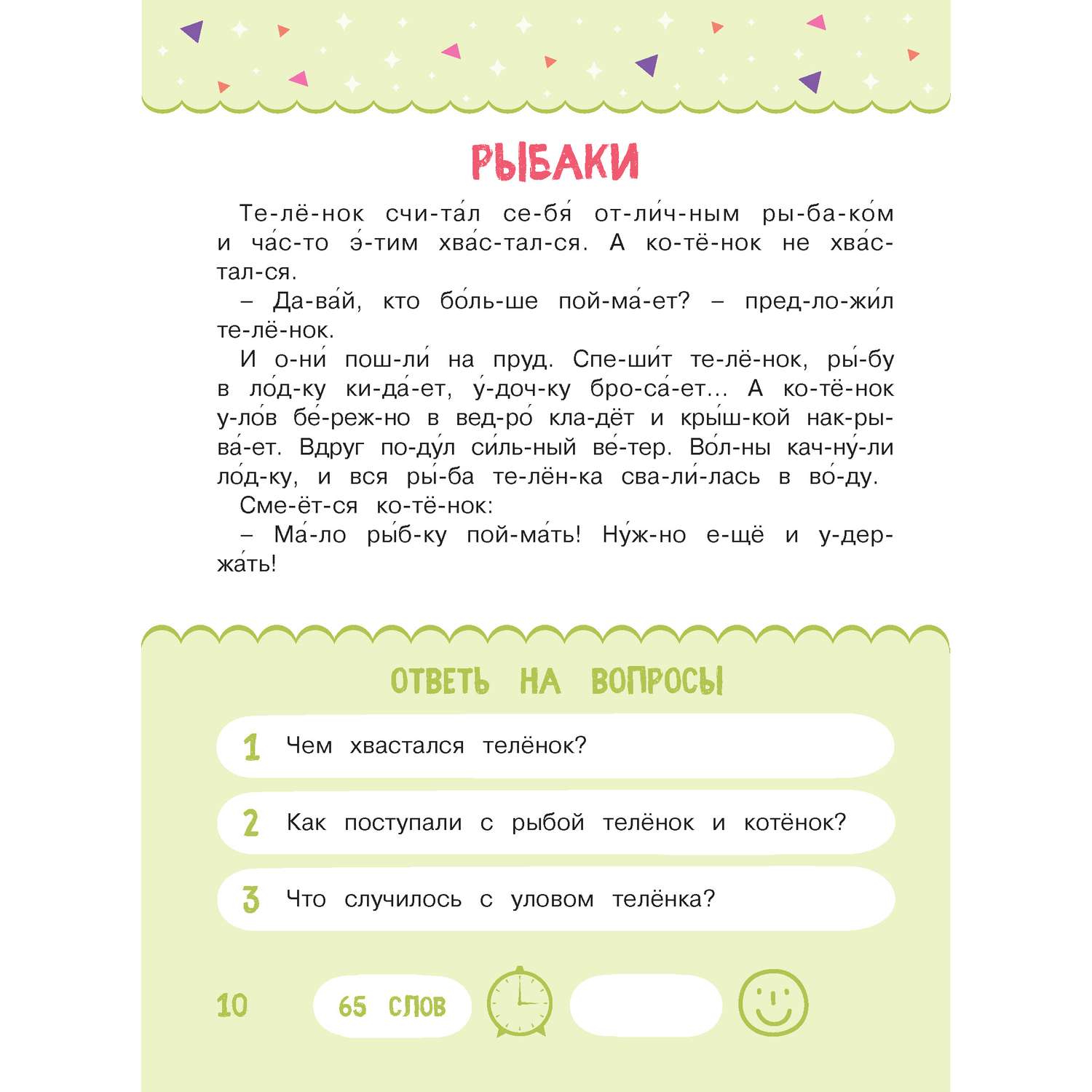 Книга Харвест тренажер Читаем по слогам рассказы для детей - фото 5