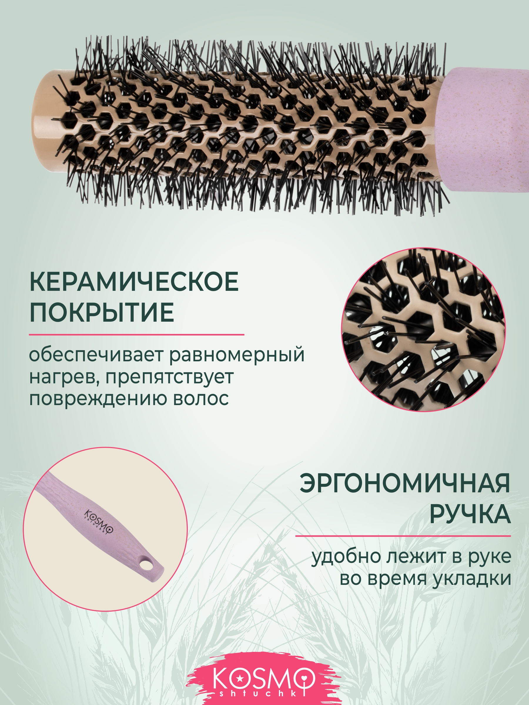 Брашинг KosmoShtuchki - фото 2