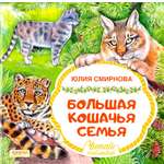 Книга Качели Большая кошачья семья