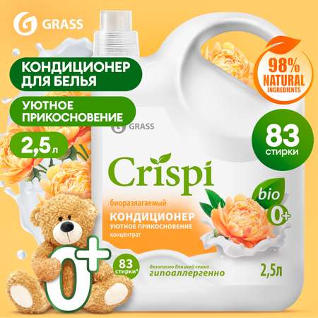 Кондиционер-ополаскиватель для белья GraSS CRISPI Уютное прикосновение