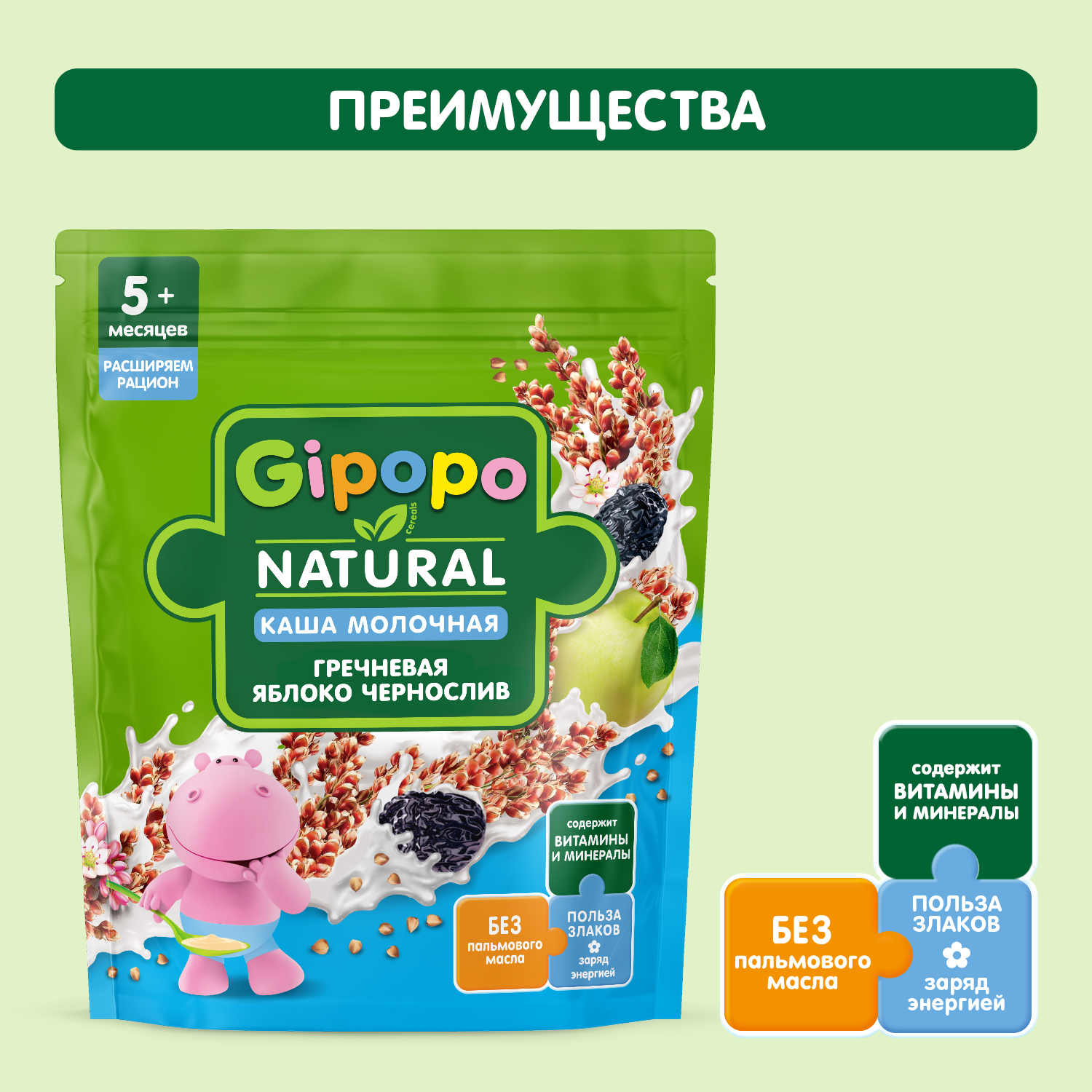 Каша Gipopo молочная гречневая чернослив яблоко 200г с 5 месяцев - фото 2