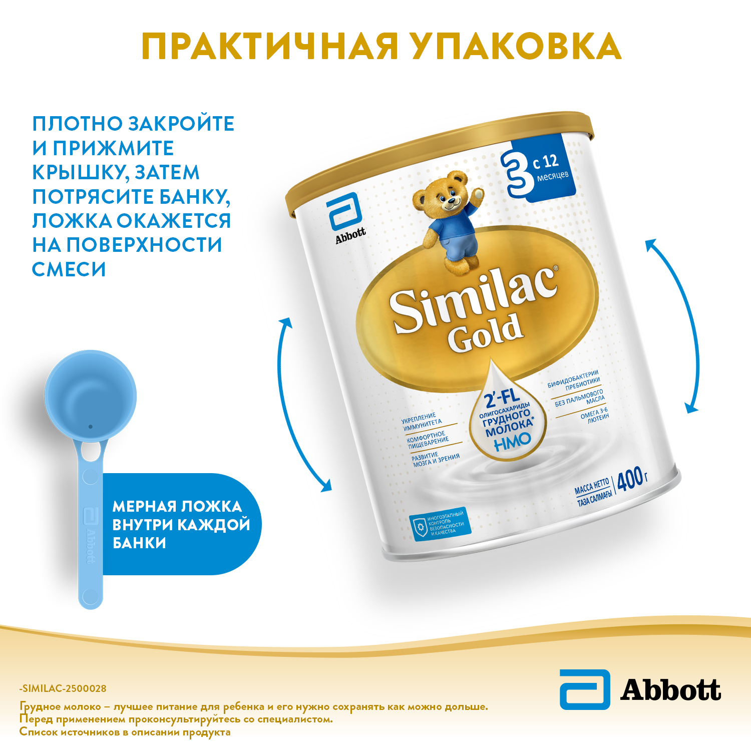 Молочко Similac Gold 3 400г с 12 месяцев - фото 9