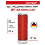 Нитки для шитья Guttermann 200м цвет 365