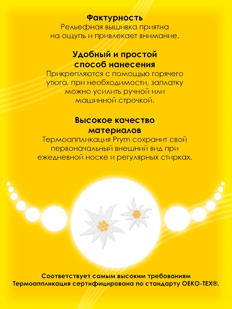 Набор для творчества Prym термоаппликация - фото 3