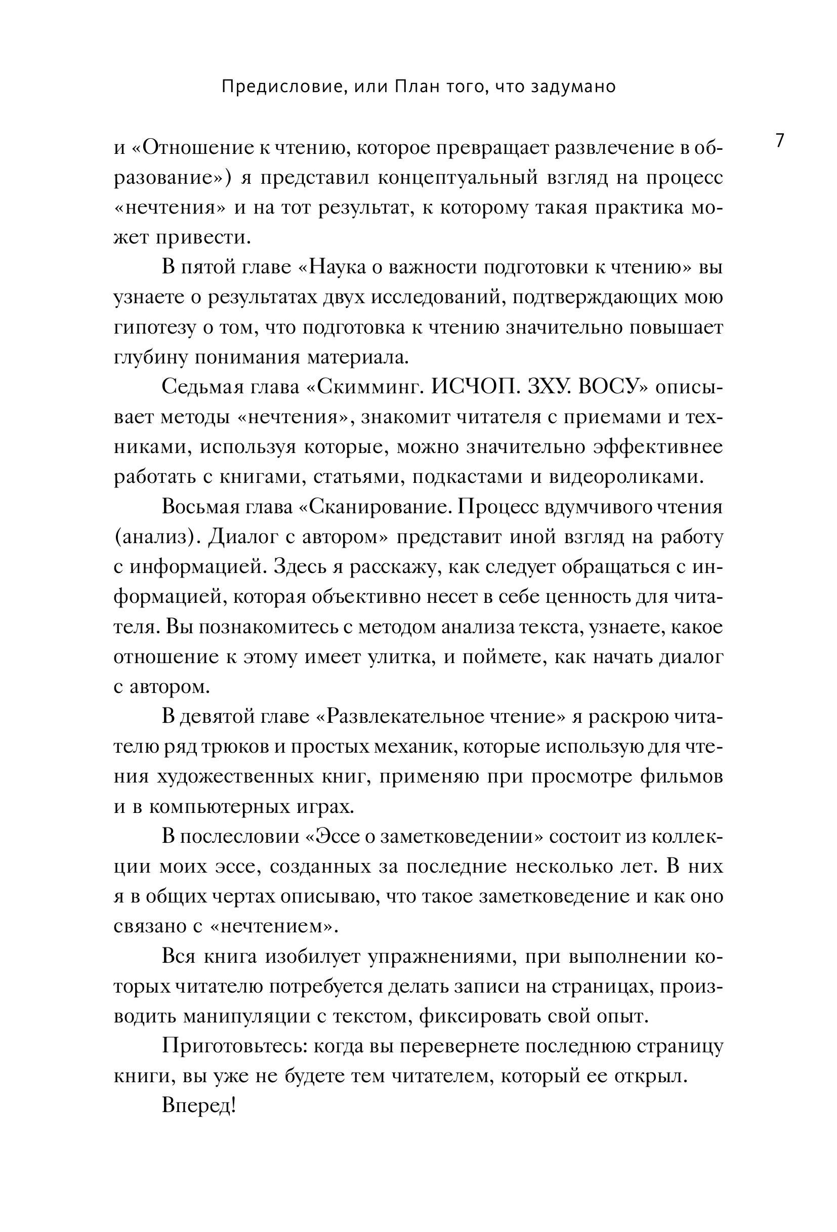 Книга МИФ Эффективное чтение. Техники "нечтения" для профессионального роста - фото 9