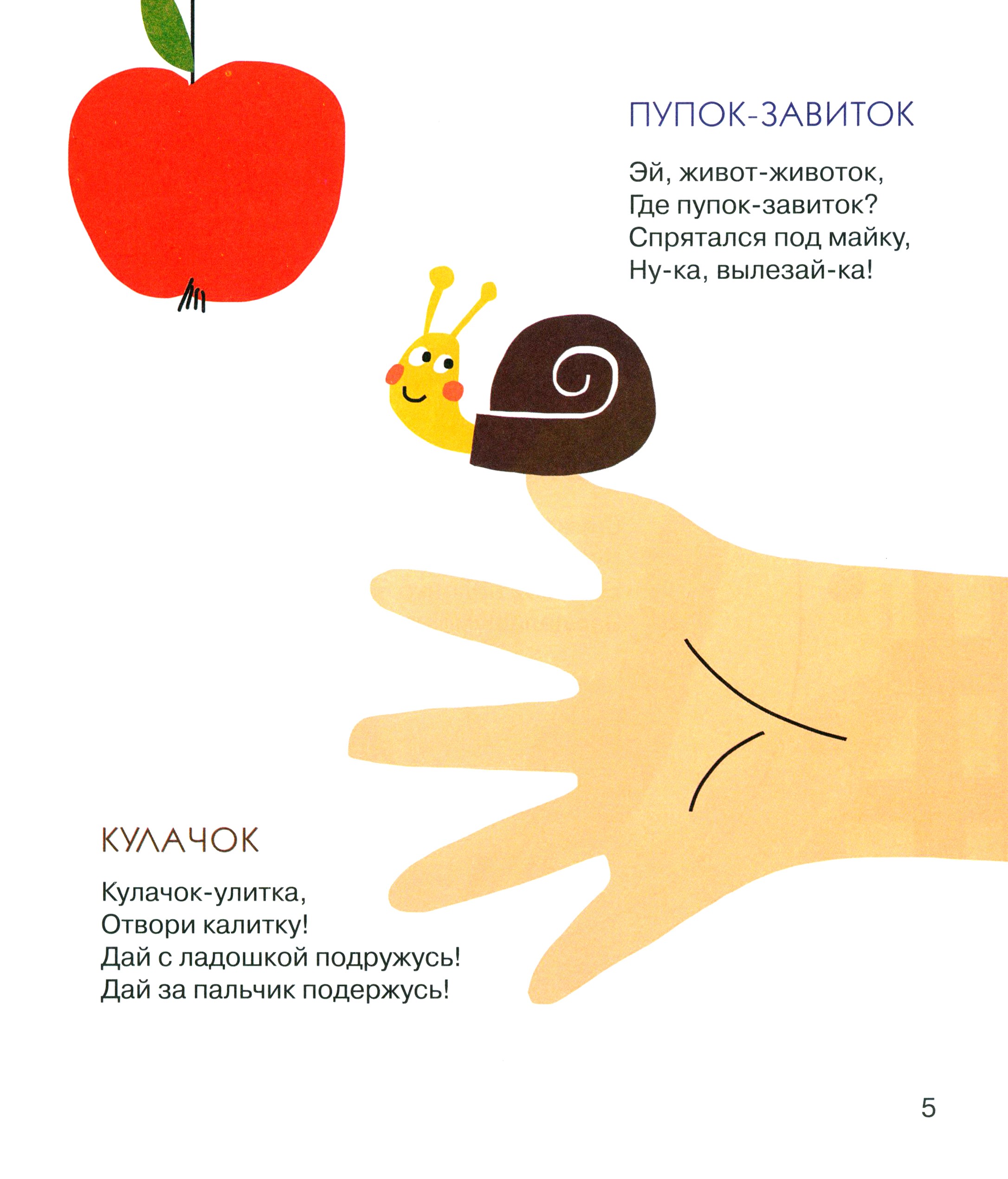 Книга Детское Время Яблочки-пятки Стихи для самых маленьких - фото 3