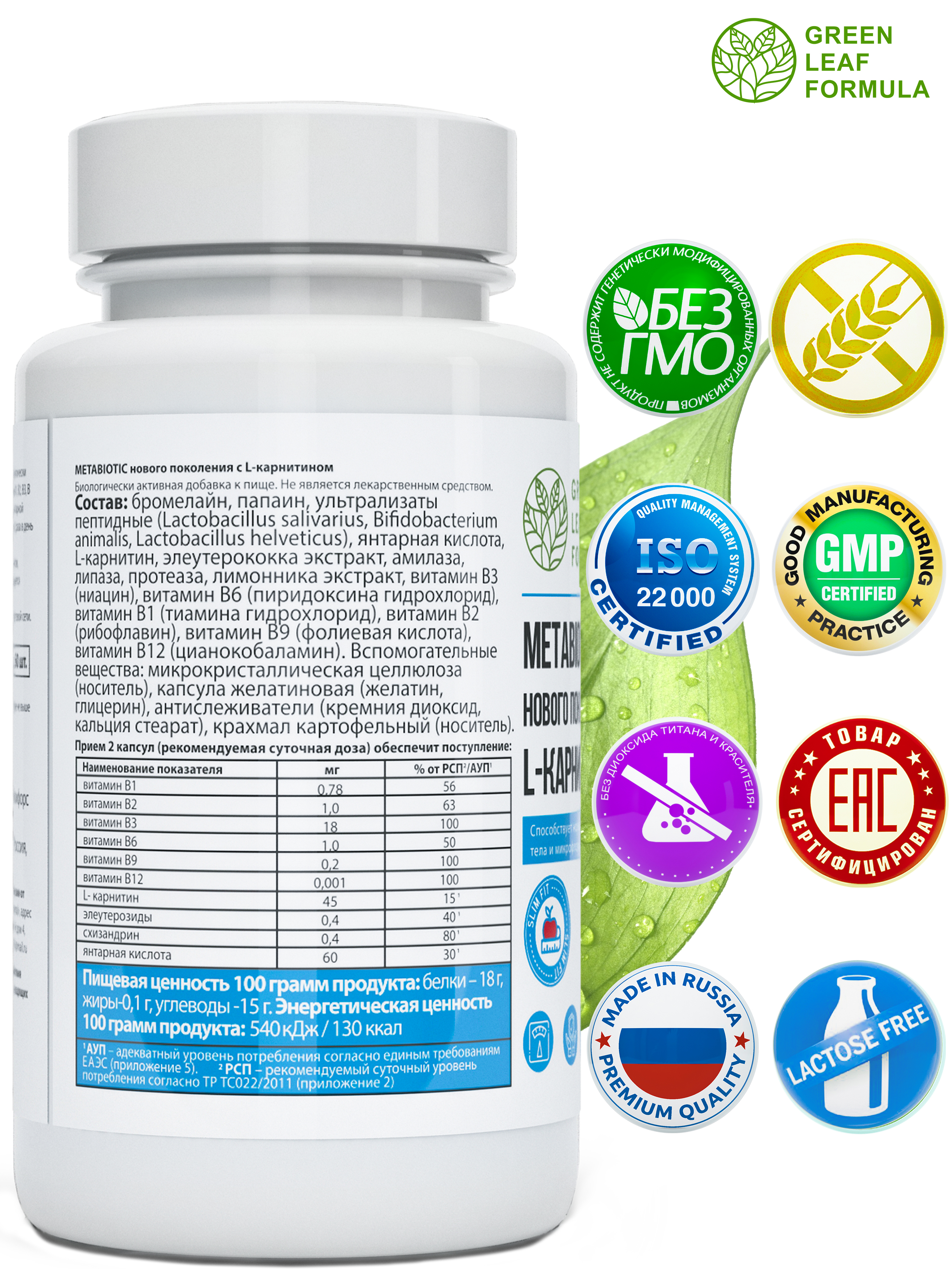 Метабиотик для кишечника Green Leaf Formula ферменты для пищеварения L-карнитин для сжигания жира для иммунитета - фото 2