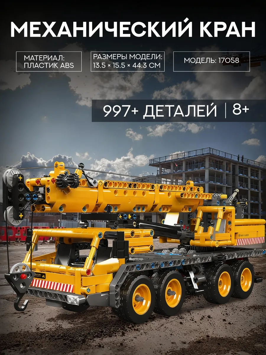 Конструктор Mould King 997 дет. - фото 1