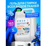 Гель для стирки SEPTIVIT всех видов тканей Голубой Лен 5 л