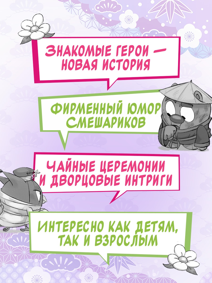 Книга Махаон Кутузов К Смешарики Меня укусила пчела и я стал Смешариком - фото 5