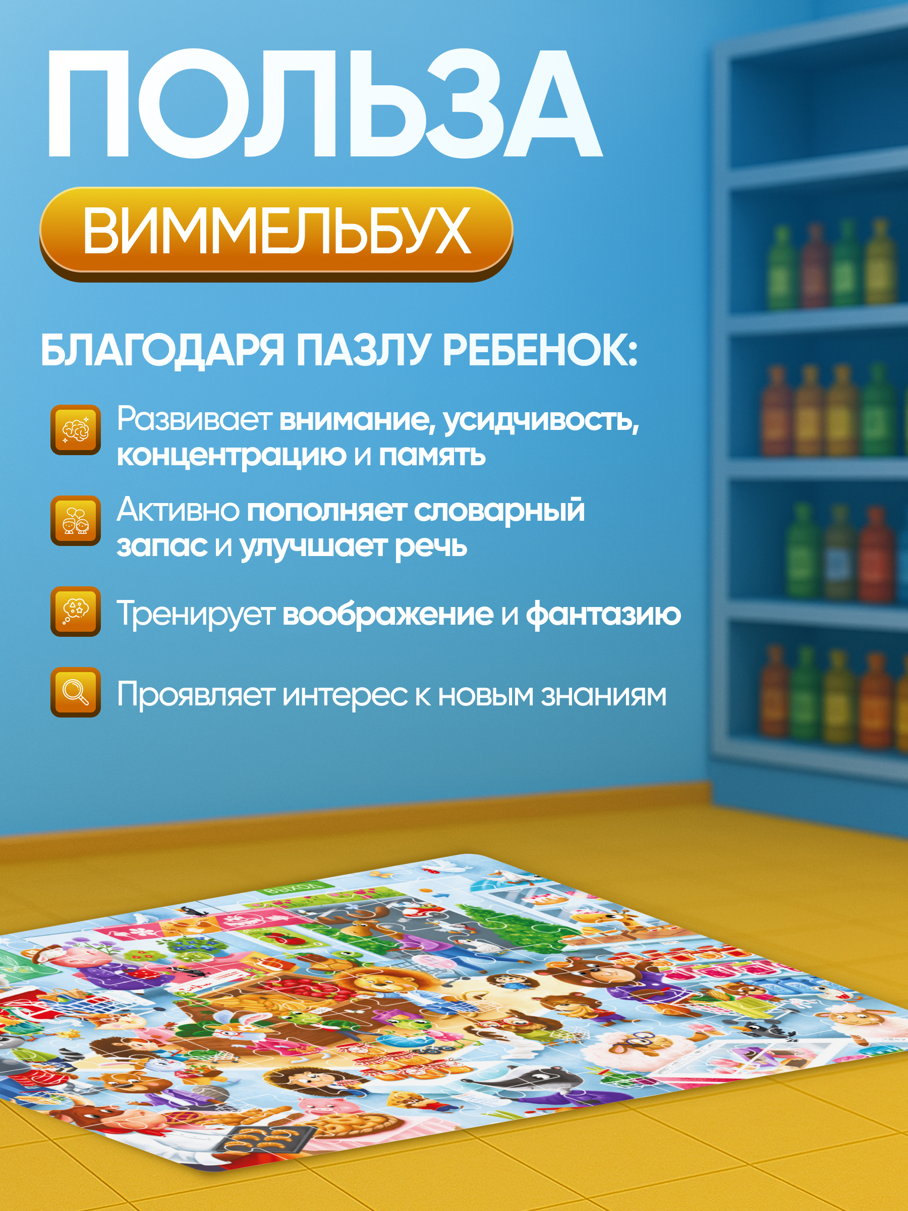 Пазл El BascoKids Супермаркет классический - фото 3