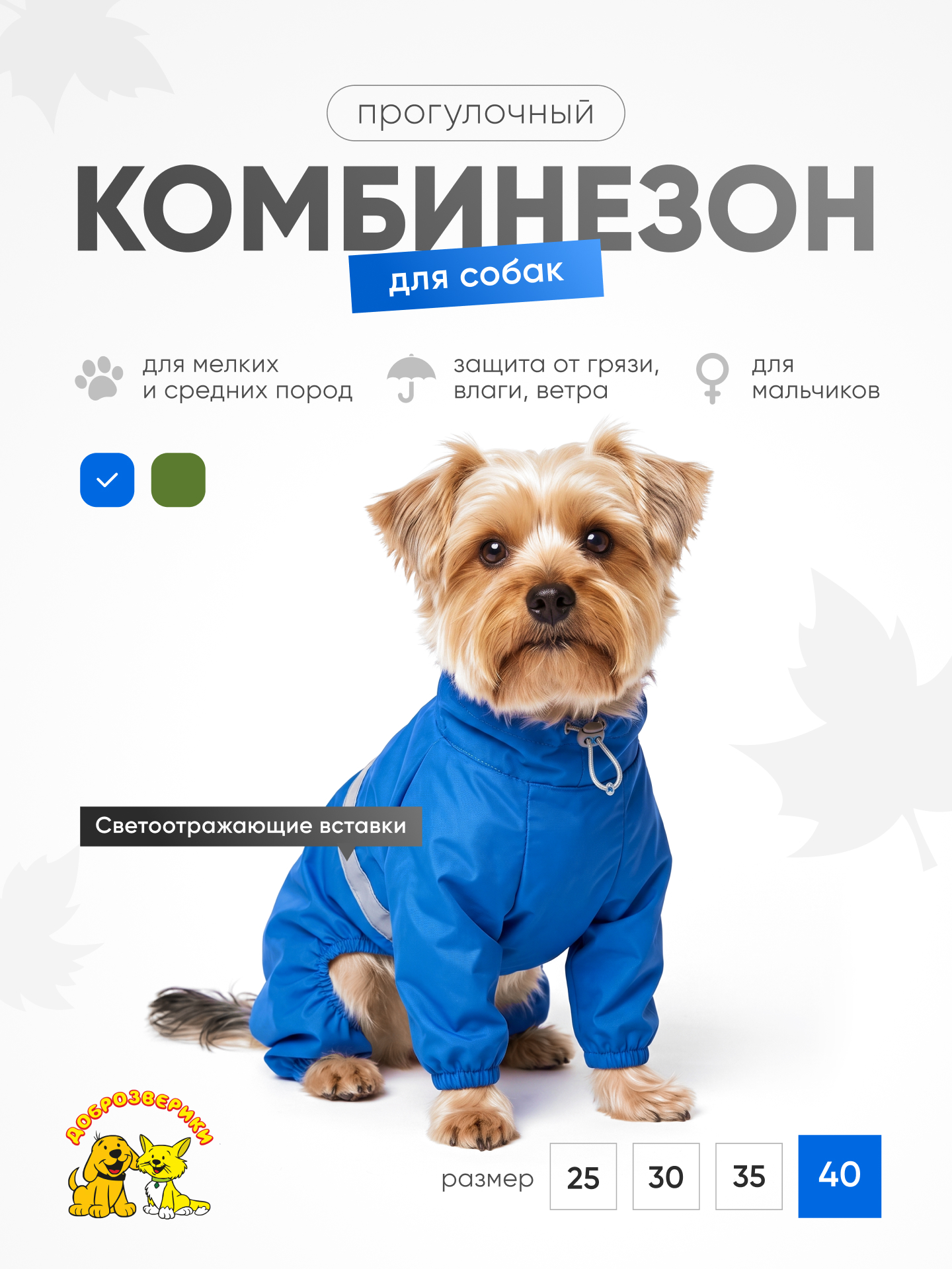 Комбинезон для собак Доброзверики синий - фото 4