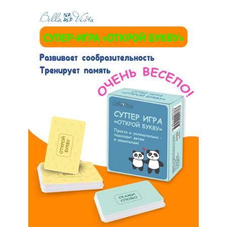 Настольная игра BELLA VISTA Открой Букву