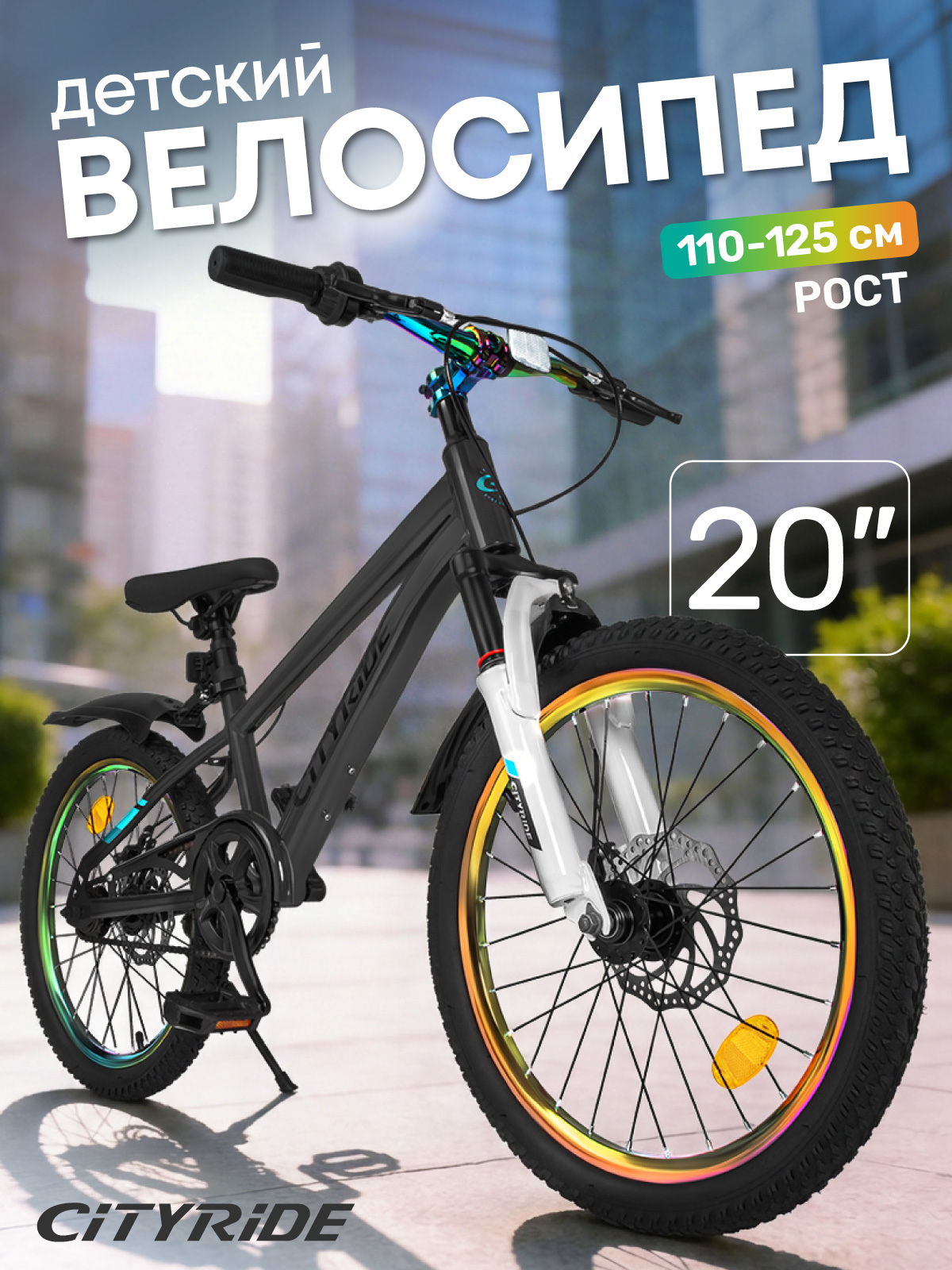 Двухколесный велосипед CITYRIDE 20 дюймов - фото 1