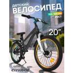 Двухколесный велосипед CITYRIDE 20 дюймов