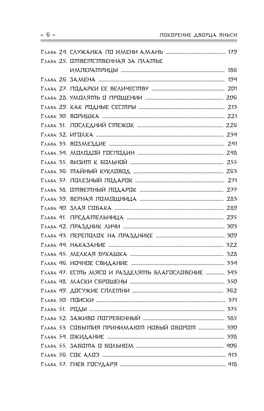 Книги АСТ Покорение дворца Яньси. Том 1. Путь служанки - фото 9