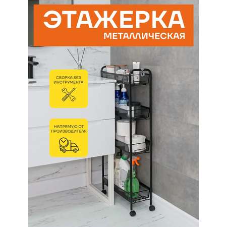 Этажерка ЗМИ Ладья 14К цвет черный