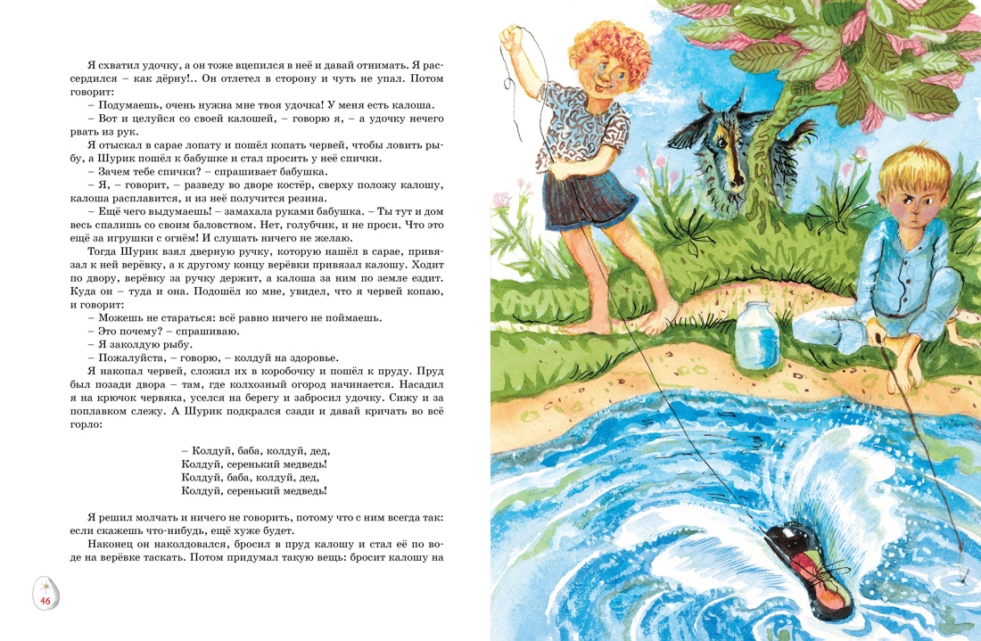 Книга Махаон Любимые рассказы Носова. Комплект из 2-х книг - фото 9