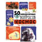 Книга Clever Мой первый школьный проект 50 невероятных вопросов про космос