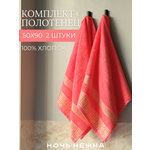 Полотенце Ночь Нежна