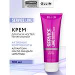 Крем Ollin SERVICE LINE питательный 100 мл