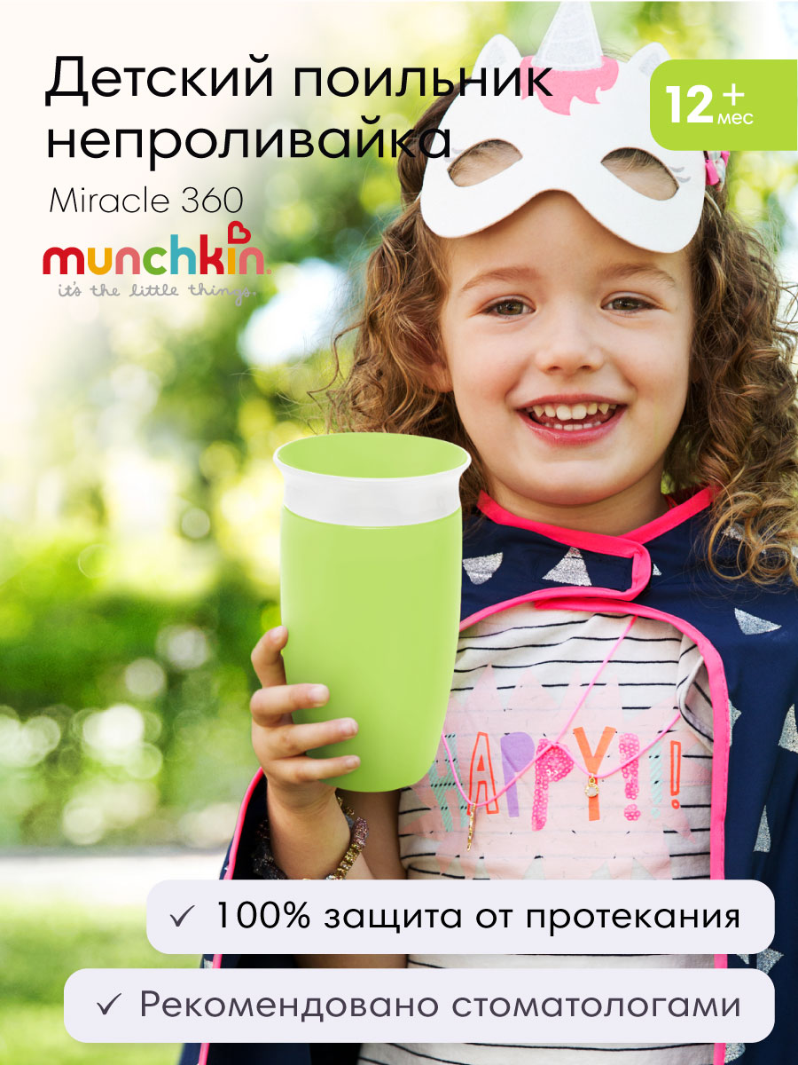 Поильник Munchkin 296 мл в ассортименте - фото 14