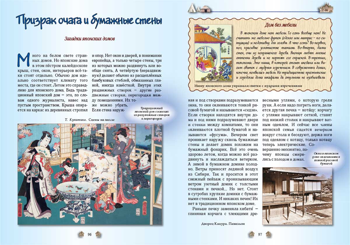 Книга Белый город От пещеры до небоскреба. Жилища народов мира - фото 10