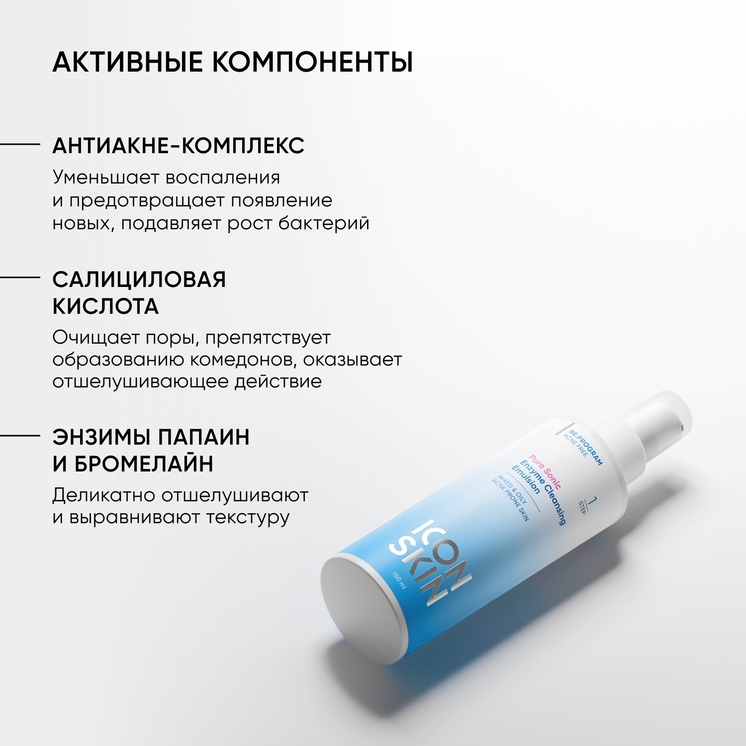 Лосьон ICON SKIN 150 мл - фото 5