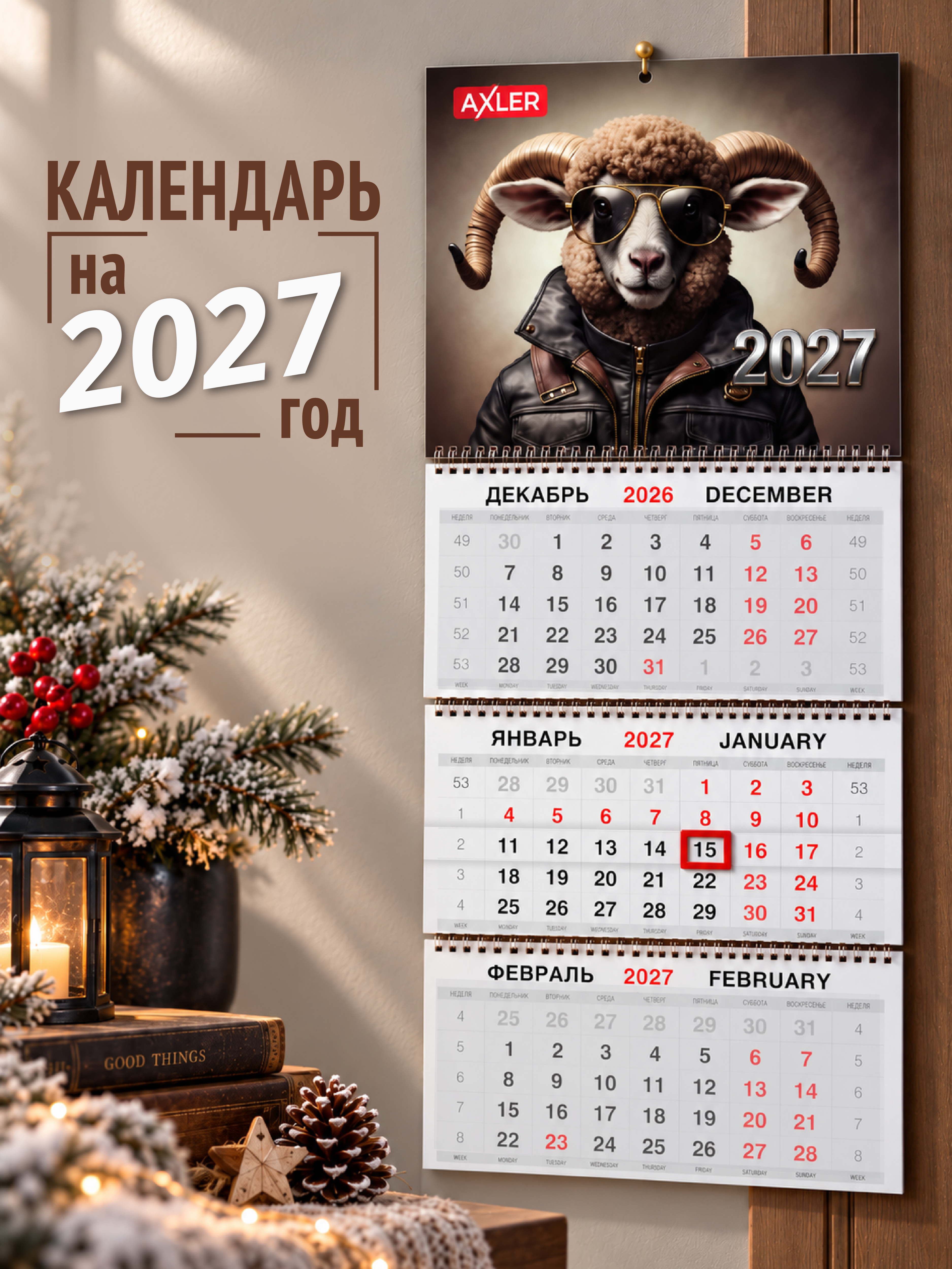 Календарь 2027 настенный трехблочный AXLER квартальный Баран в очках - фото 1