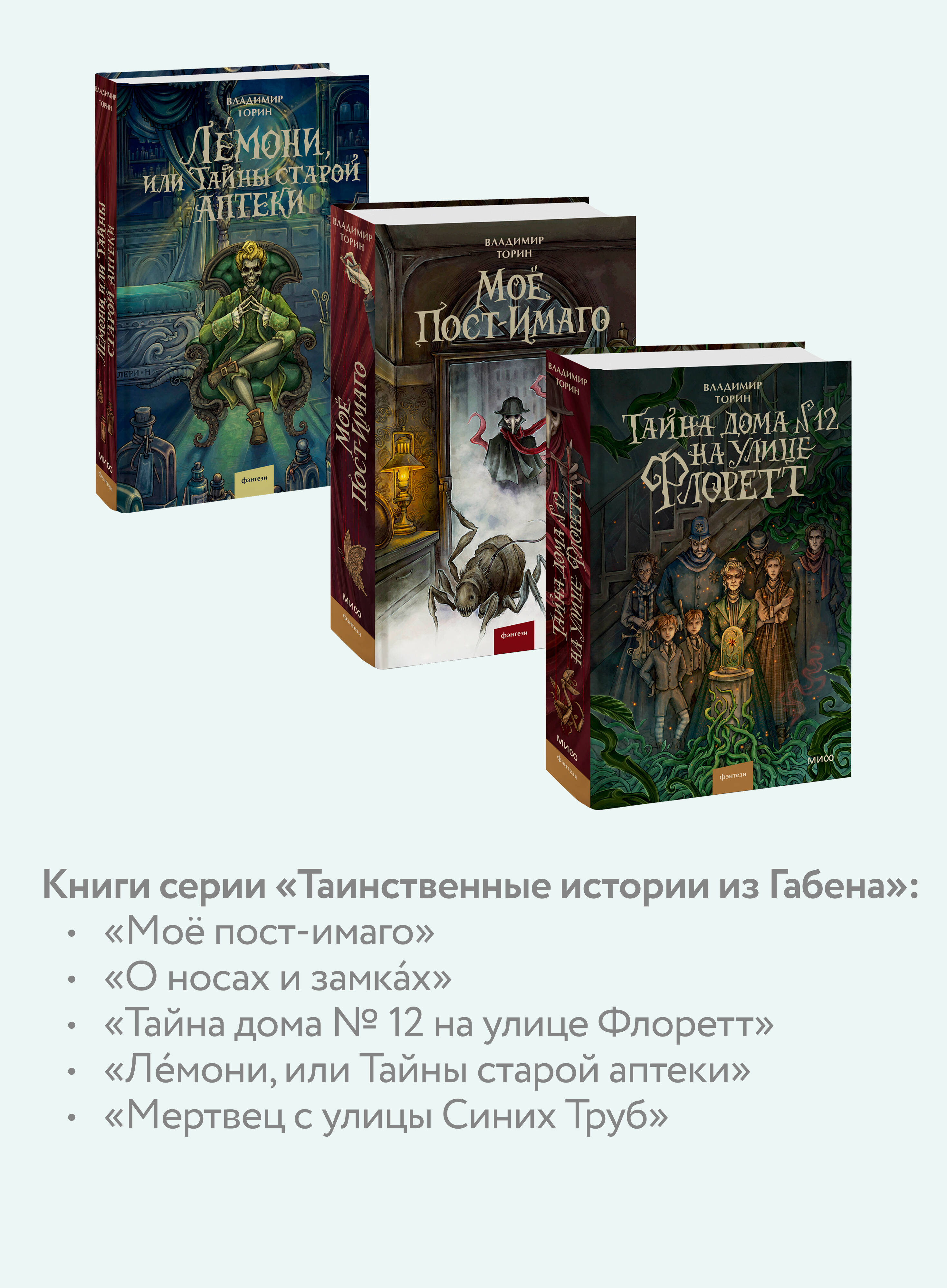 Книга Миф Лемони или Тайны старой аптеки - фото 6