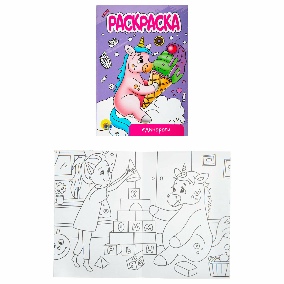 Набор детских раскрасок Prof-Press А5 12 штук - фото 21