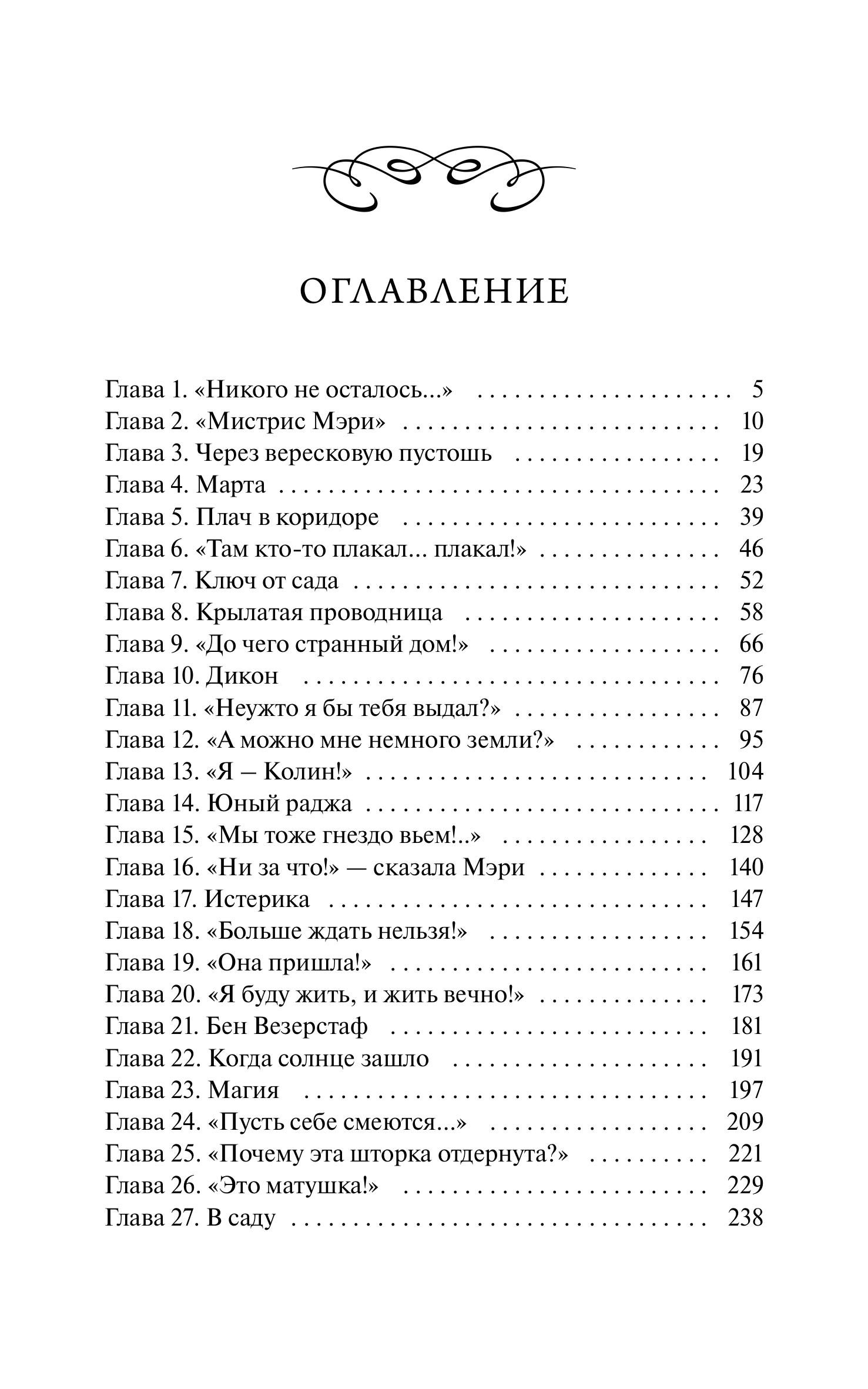 Книга МИФ Таинственный сад. Вечные истории - фото 4