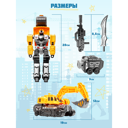 Фигурка BAZUMI Робот трансформер экскаватор