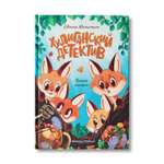Книга Феникс Премьер Хулиганский детектив. Детский детектив