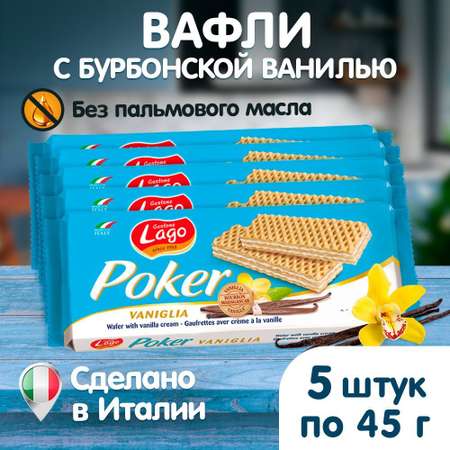 Вафли Poker Gastone Lago с ванильной начинкой 5х45 г