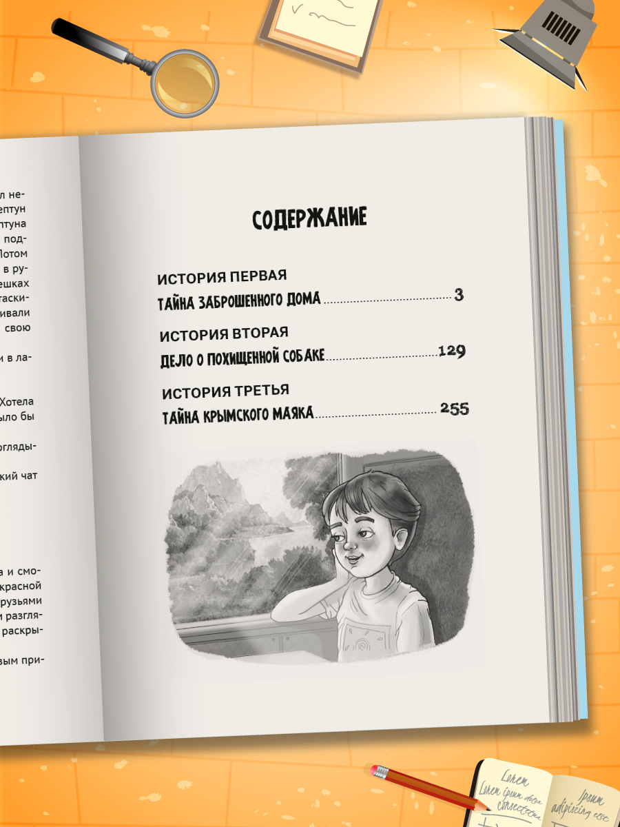 Книга Проф-Пресс сборник Лучшие детективы для детей Э. Заболотная - фото 8