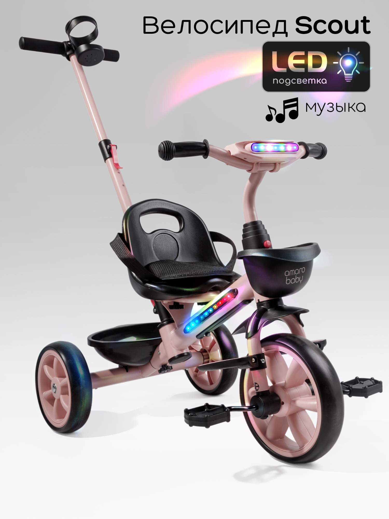 Трехколесный велосипед Amarobaby 8 дюймов - фото 1