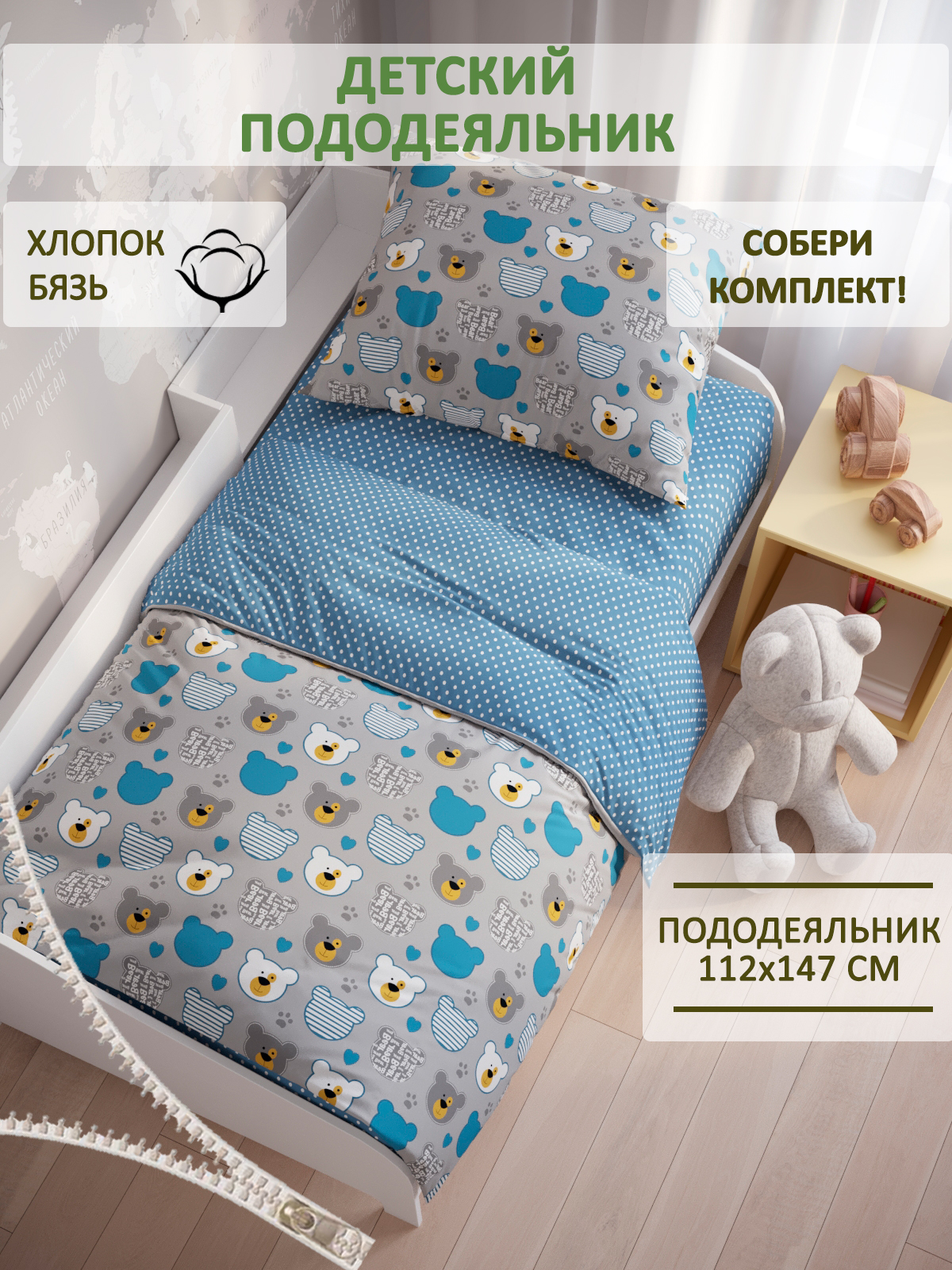 Пододеяльник на молнии СКАЗКА. Мишки пэчворк/Пшено - фото 1