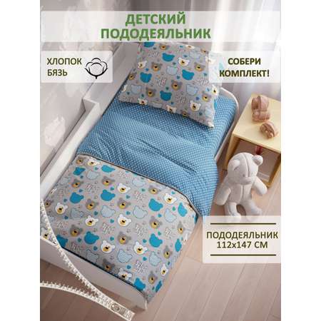Пододеяльник на молнии СКАЗКА. Мишки пэчворк/Пшено
