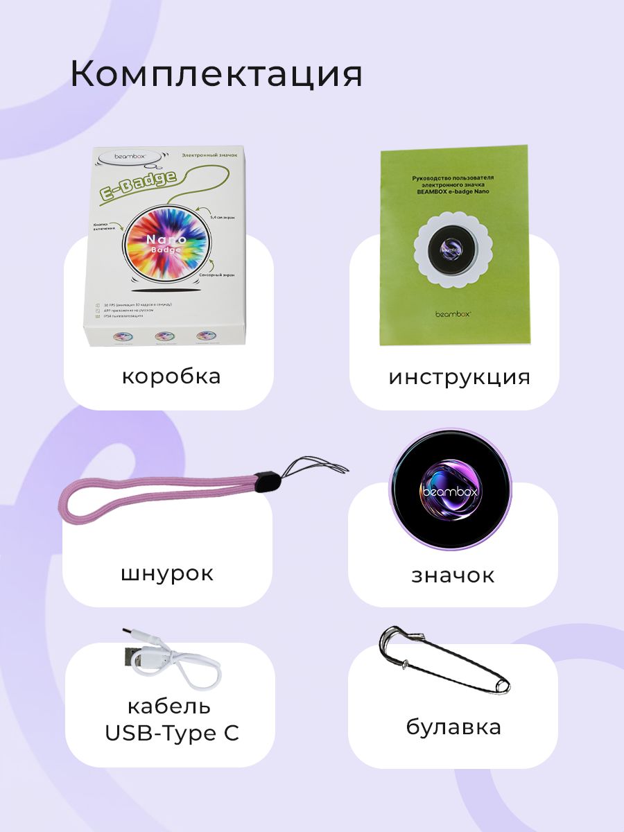 Электронный значок BEAMBOX Nano - фото 2