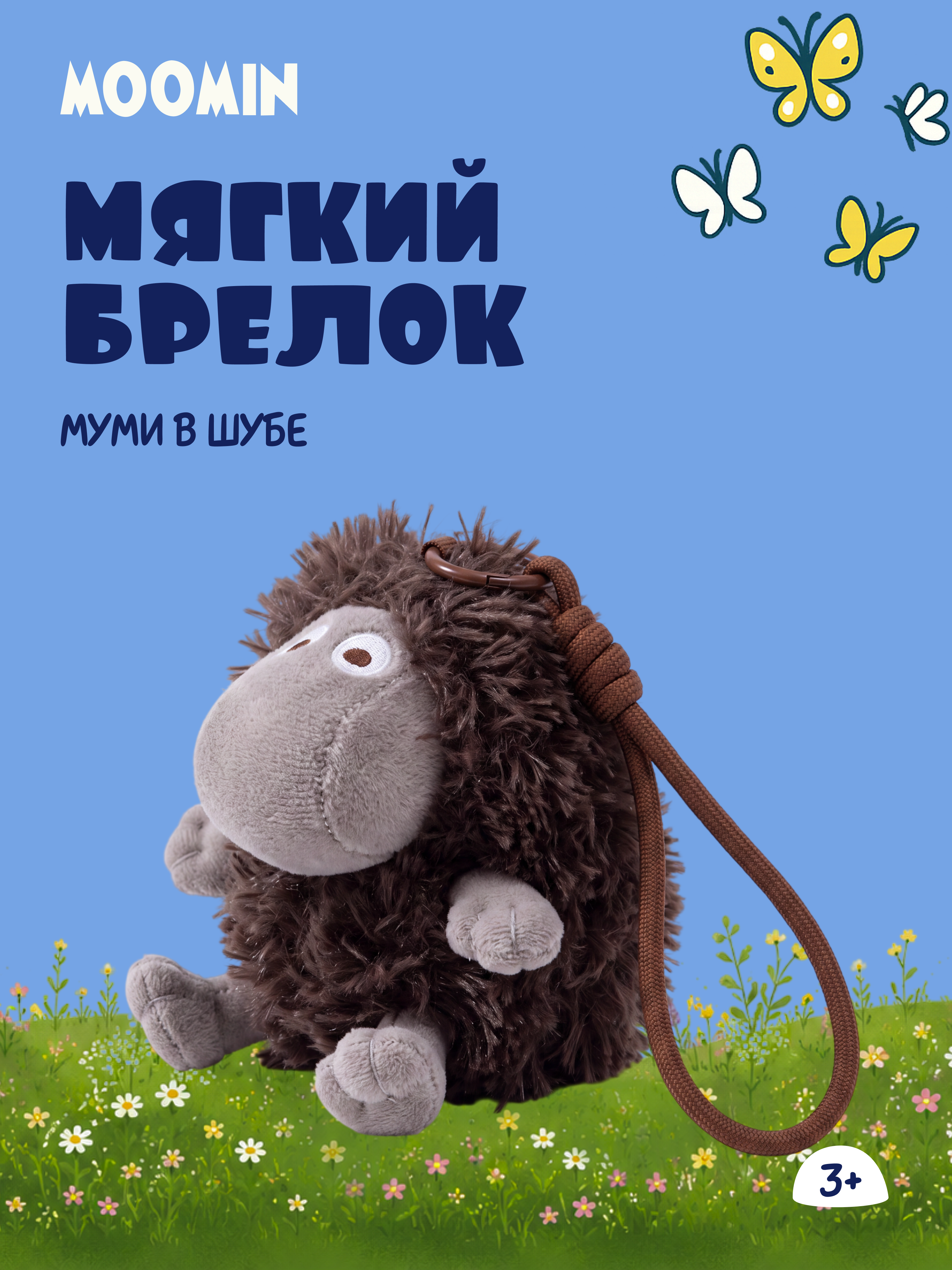 Мягкая игрушка Moomin Муми - фото 1
