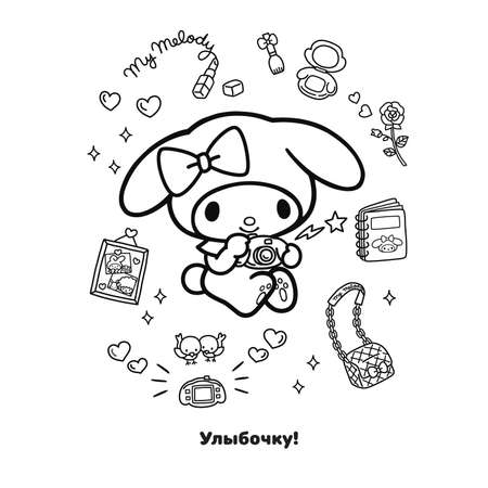 Раскраска АСТ My Melody розовая