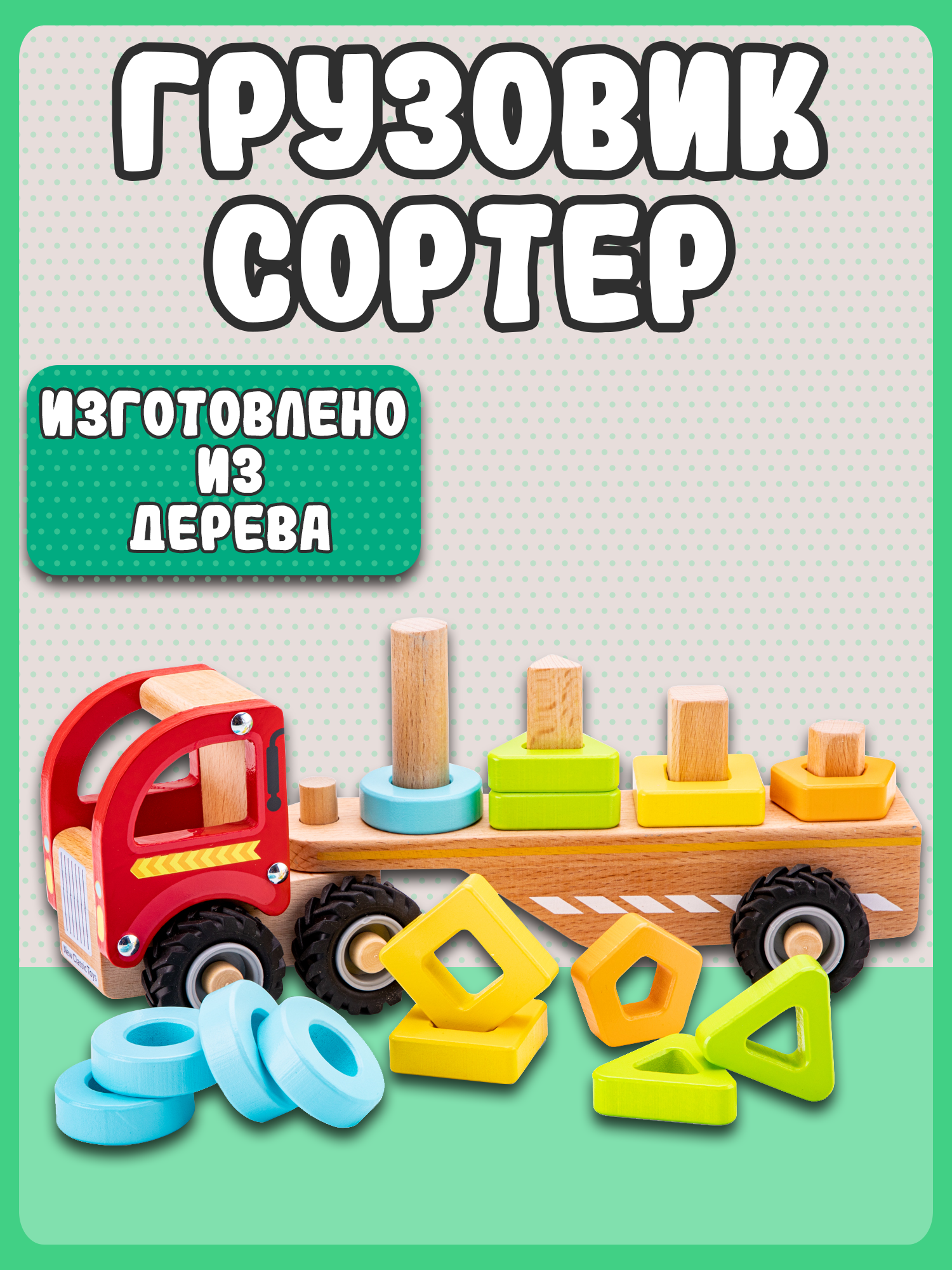Игрушка New Classic Toys сортер - фото 8