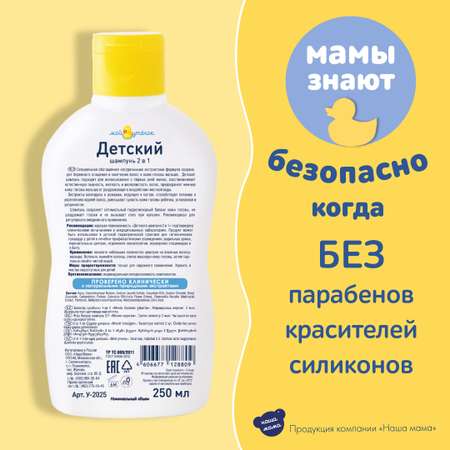 Набор средств Мой утенок шампунь+Средство для купания