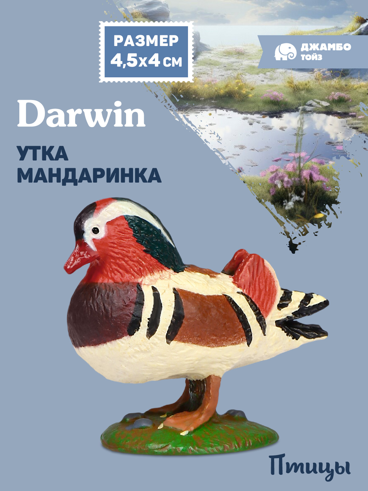 Фигурка DARWIN Птицы Утка мандаринка - фото 1