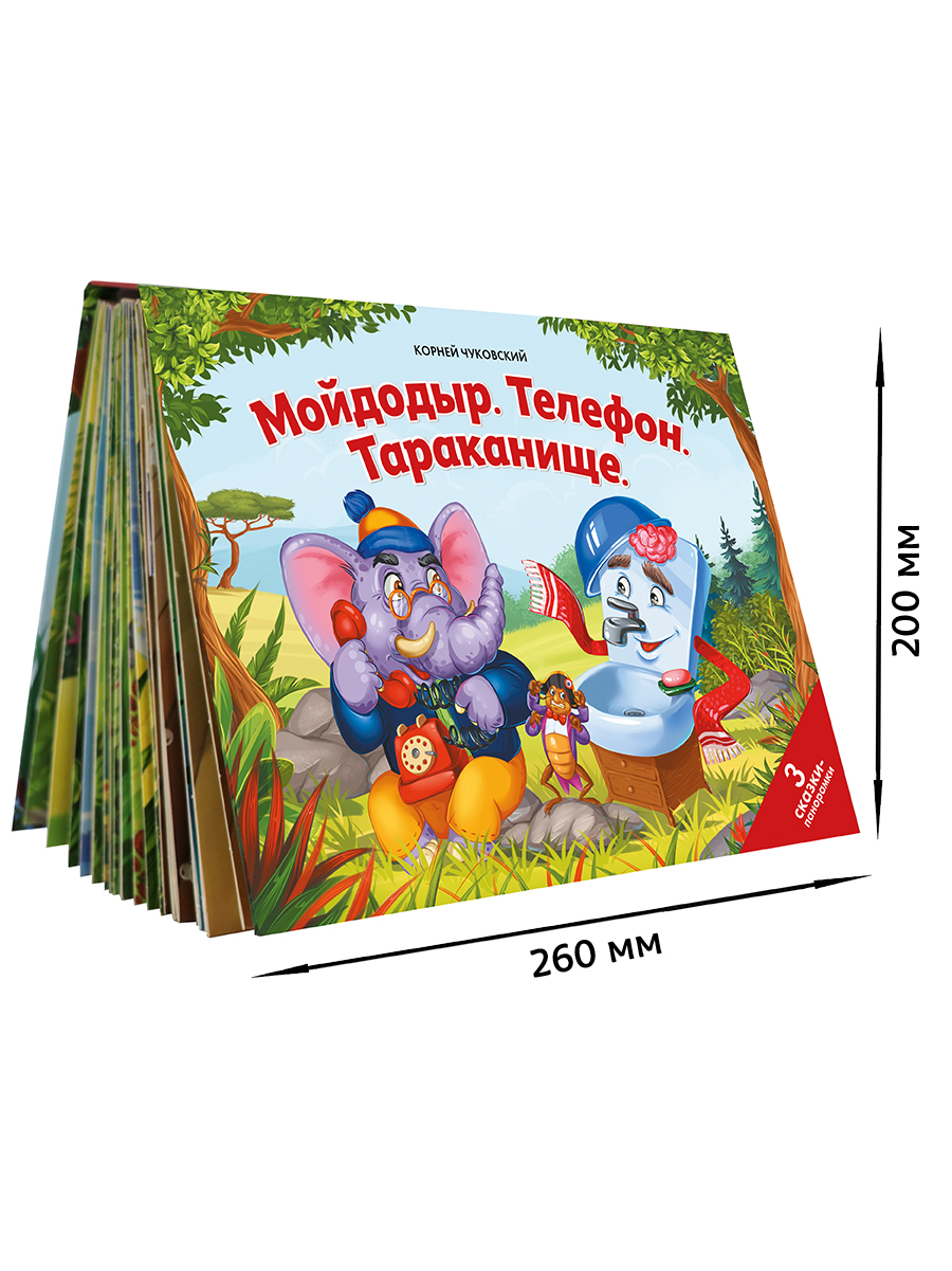 Сборник сказок Malamalama Книга со сказками Чуковского с объемными картинками - фото 5