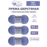 Пряжа для вязания Шерстяная Люблю Вязать 100г 165м 3шт