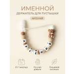 Клипса для пустышки Grizzli_mi