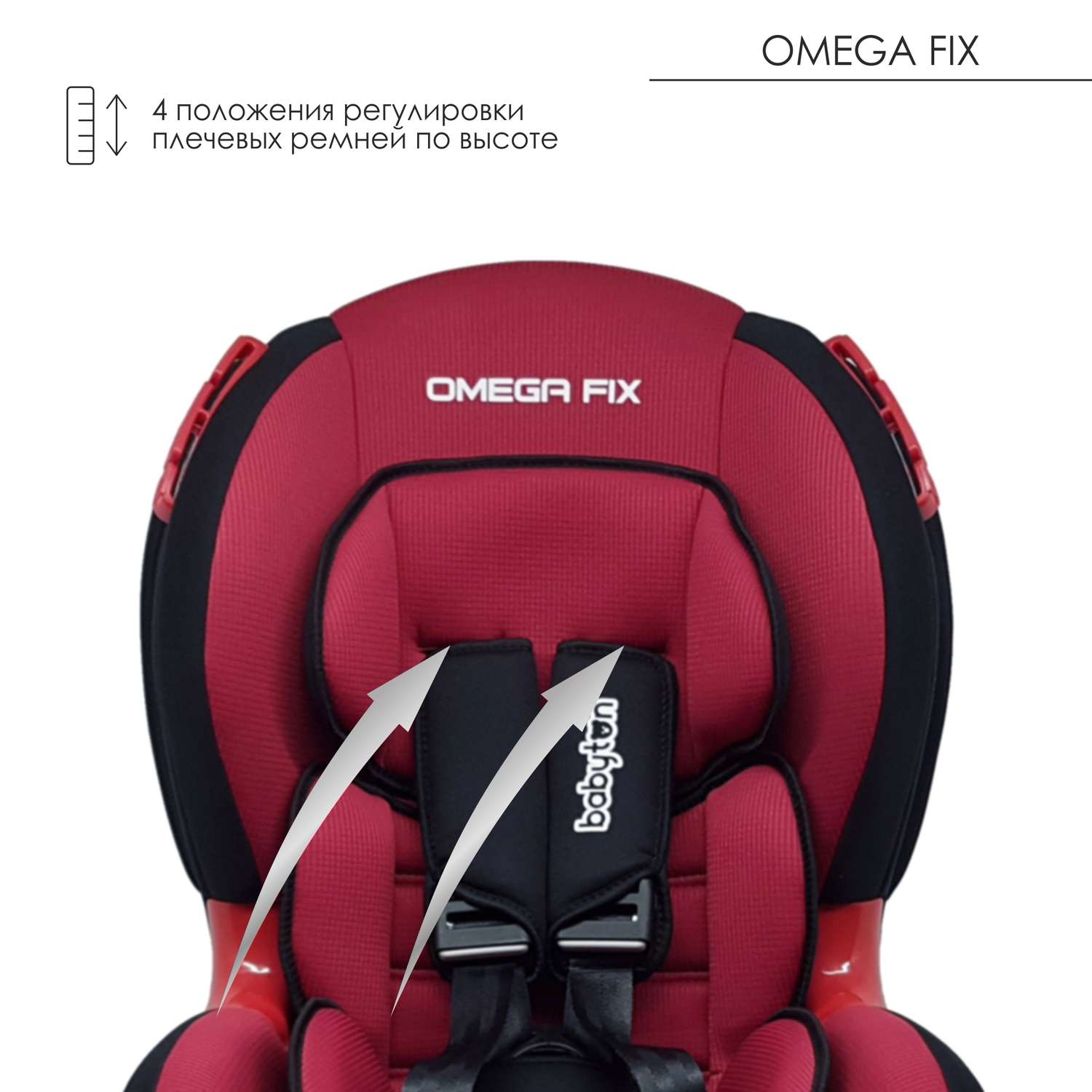 Автокресло Babyton Omega Fix Ruby Isofix 1/2 (9-25 кг) - фото 5
