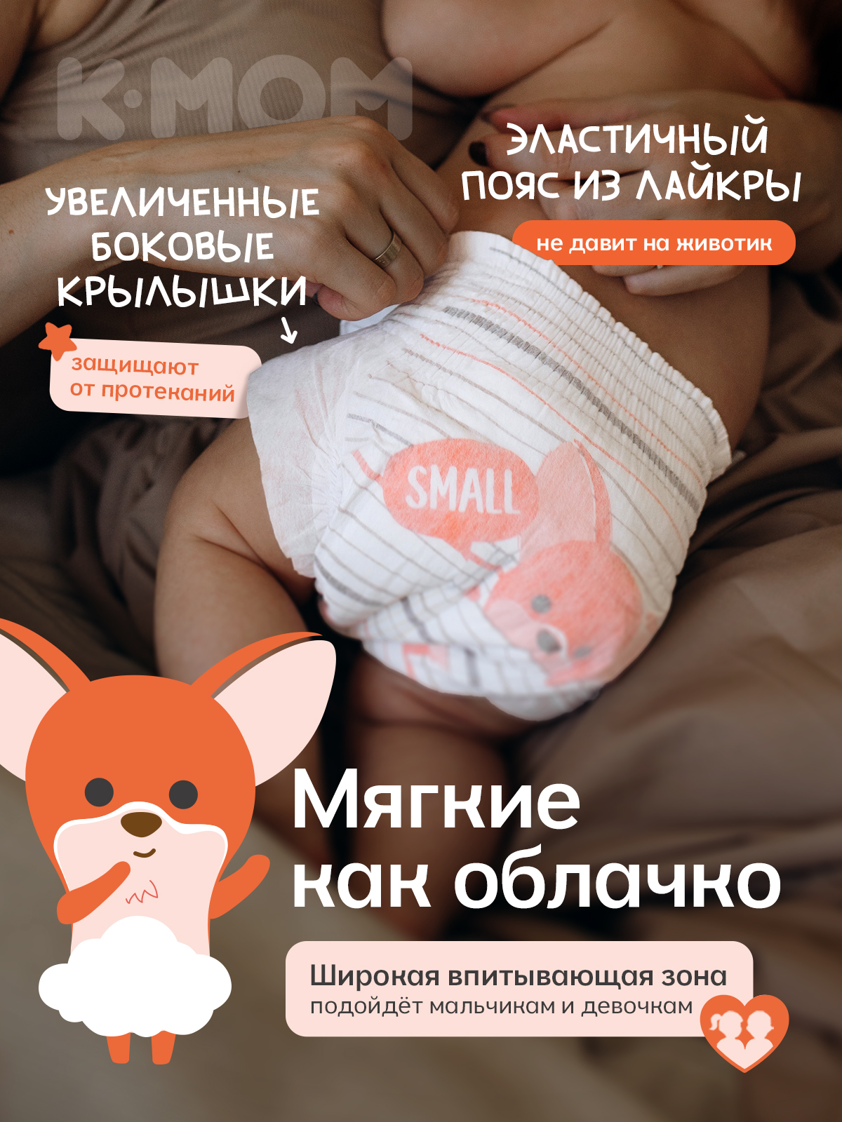 Подгузники K-MOM Premium Care S (4-8 кг) 40 шт. - фото 2